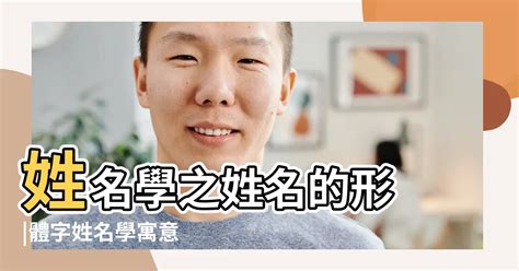 屬雞姓名學|【生肖姓名學】生肖屬雞喜忌用字－歹命人自救會：「補八字六派。